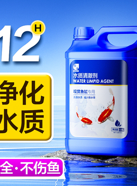 鱼缸净水剂水立清水质净化清澈剂鱼乐宝除氯非消毒杀菌清洁养鱼用