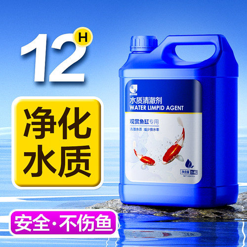 鱼缸净水剂养鱼水质清澈