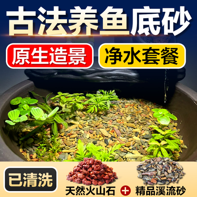 火山石溪流石鱼龟缸造景原生底砂