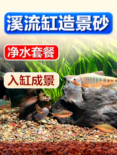 火山石溪流砂鱼缸天然底砂石英沙子乌龟铺底造景石头水族装饰套餐