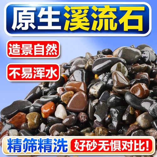 溪流石鱼缸底砂已精洗天然鹅卵石