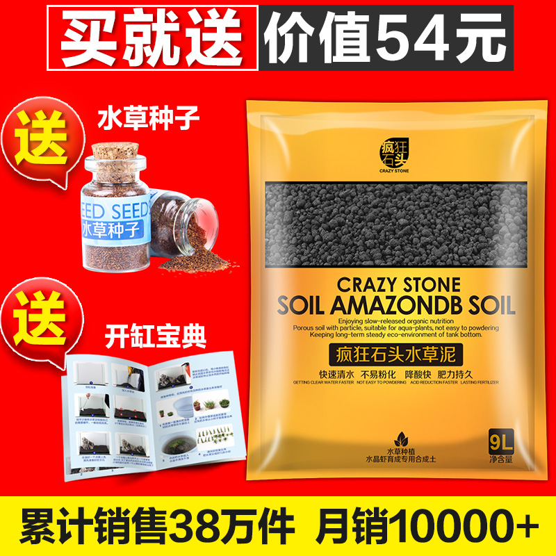 疯狂石头鱼缸底砂造景草缸ada水草泥种植土陶粒砂基肥鱼缸水草泥