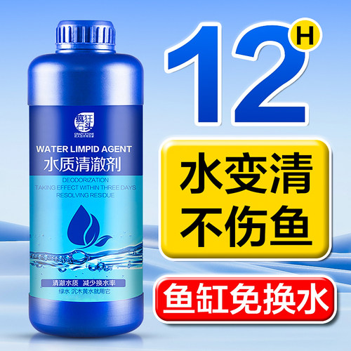 混浊杀菌除氯澄清鱼缸净水剂