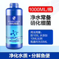 Nitrifying bacteria fish tank water purifier, fish medicine for fish farming, water purification, water quality stabilizer, fish manure decomposition, digestion, live bacteria liquid thumbnail 3