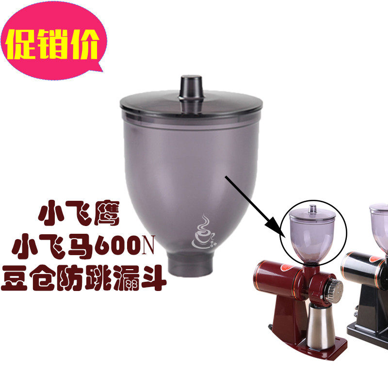 透明接粉盒小飞马600n防跳磨豆机图片