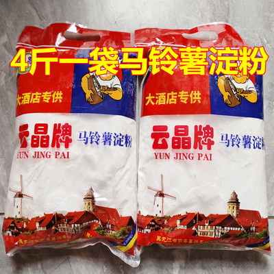 农家东北特产淀粉5斤包邮