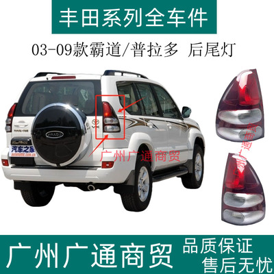 霸道普拉多2700/400后刹车尾灯