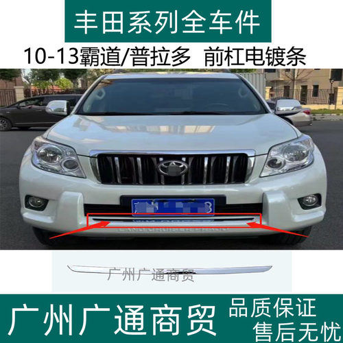 霸道普拉多前杠护栏饰条电镀条