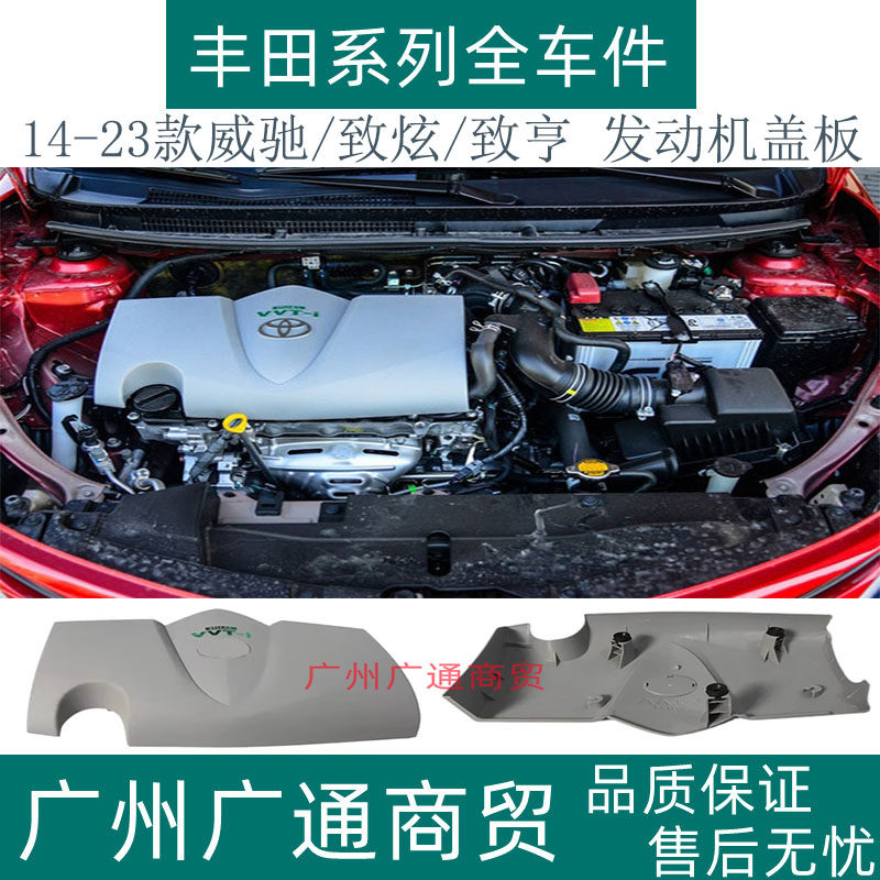 威驰致炫致亨发动机盖板引擎盖