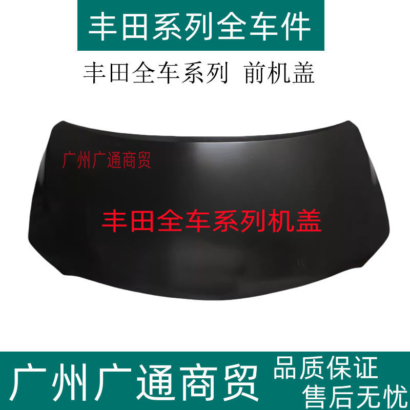 雷凌凯美瑞花冠皇冠汉兰达机盖