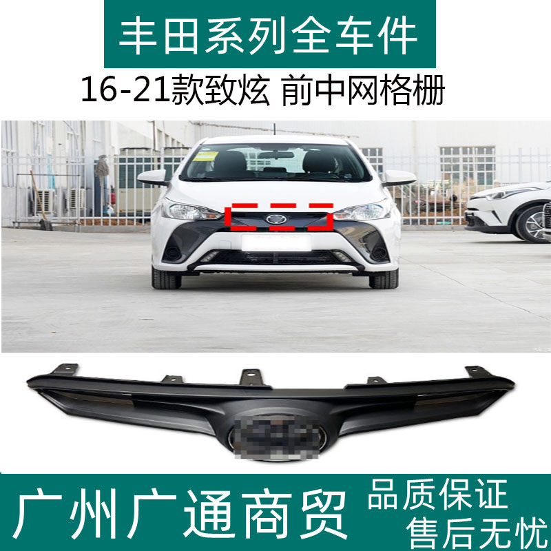 致炫前中网进气格栅前上风口中网