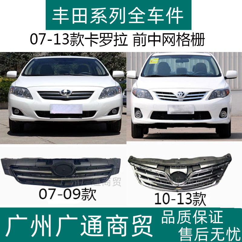 卡罗拉前杠中网前格栅进气通风网
