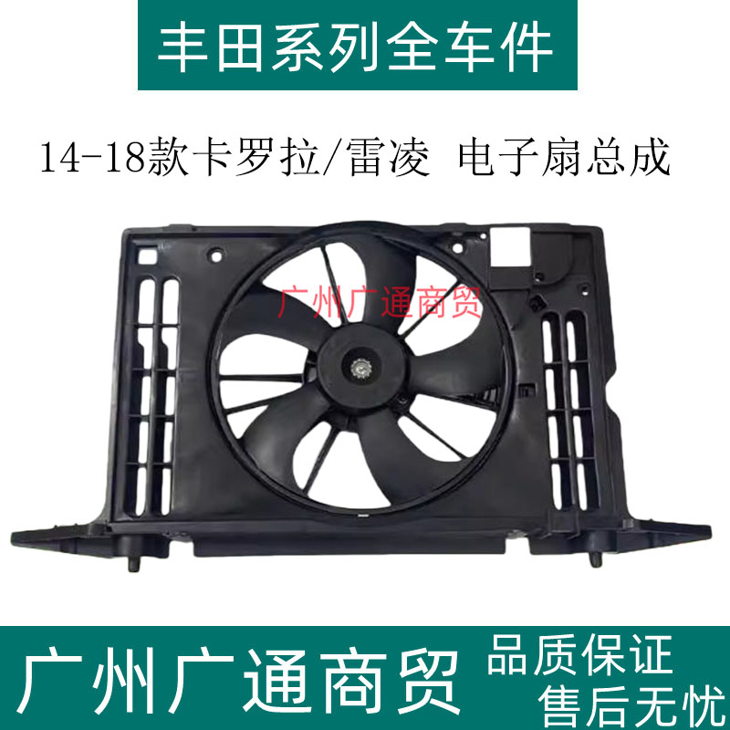 卡罗拉雷凌水箱散热风扇电子扇