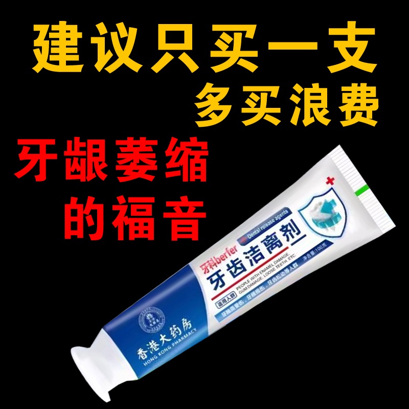 牙龈噌噌涨！牙龈萎缩牙齿洁离剂