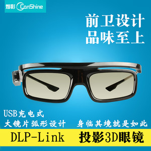 灿影 CS-GTR DLP-link投影3D眼镜当贝F3极米/坚果/明基3D投影仪