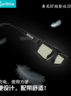 灿影CS-SR5 快门式3D眼镜 适用SONY VPL-HW49ES/69ES索尼投影仪