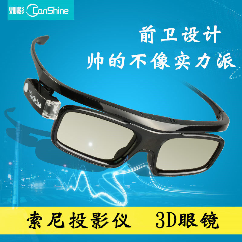 灿影CS-SV1主动快门3D眼镜 适用SONY索尼VW268.VW279.VW598投影仪