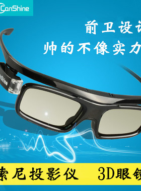 灿影CS-SV1主动快门3D眼镜 适用SONY索尼VW268.VW279.VW578投影仪