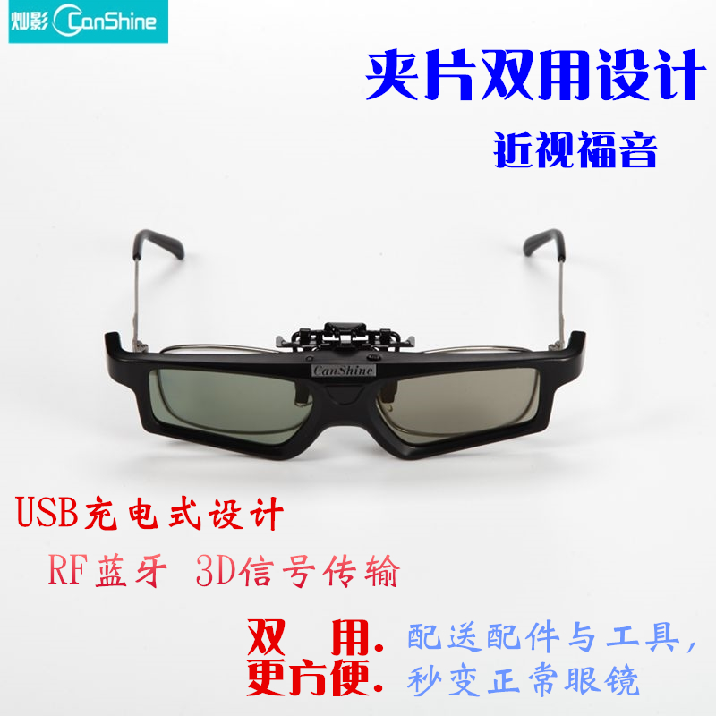 canshine夹片3D眼镜爱普生tw7000