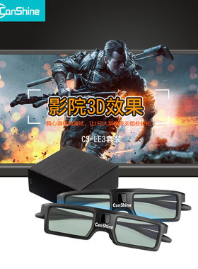 灿影大屏拼接专用3d眼镜发射器