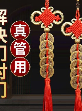 黄铜五帝钱解决门对门挂件专用