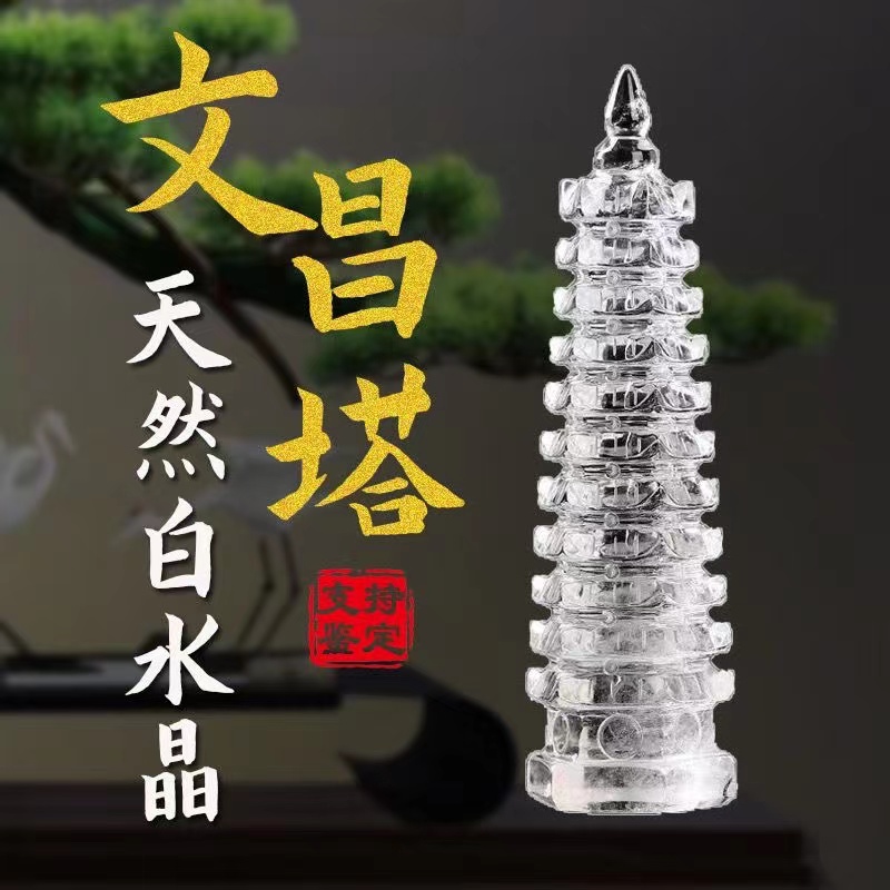 天然水晶文昌塔学生书房摆件考试