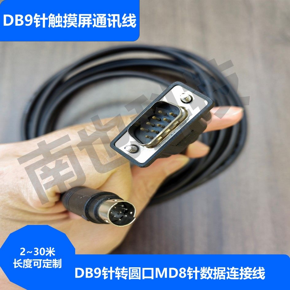 圆口md8针转db9针串口232连接线 9针触摸屏通讯连接线 定制延长线