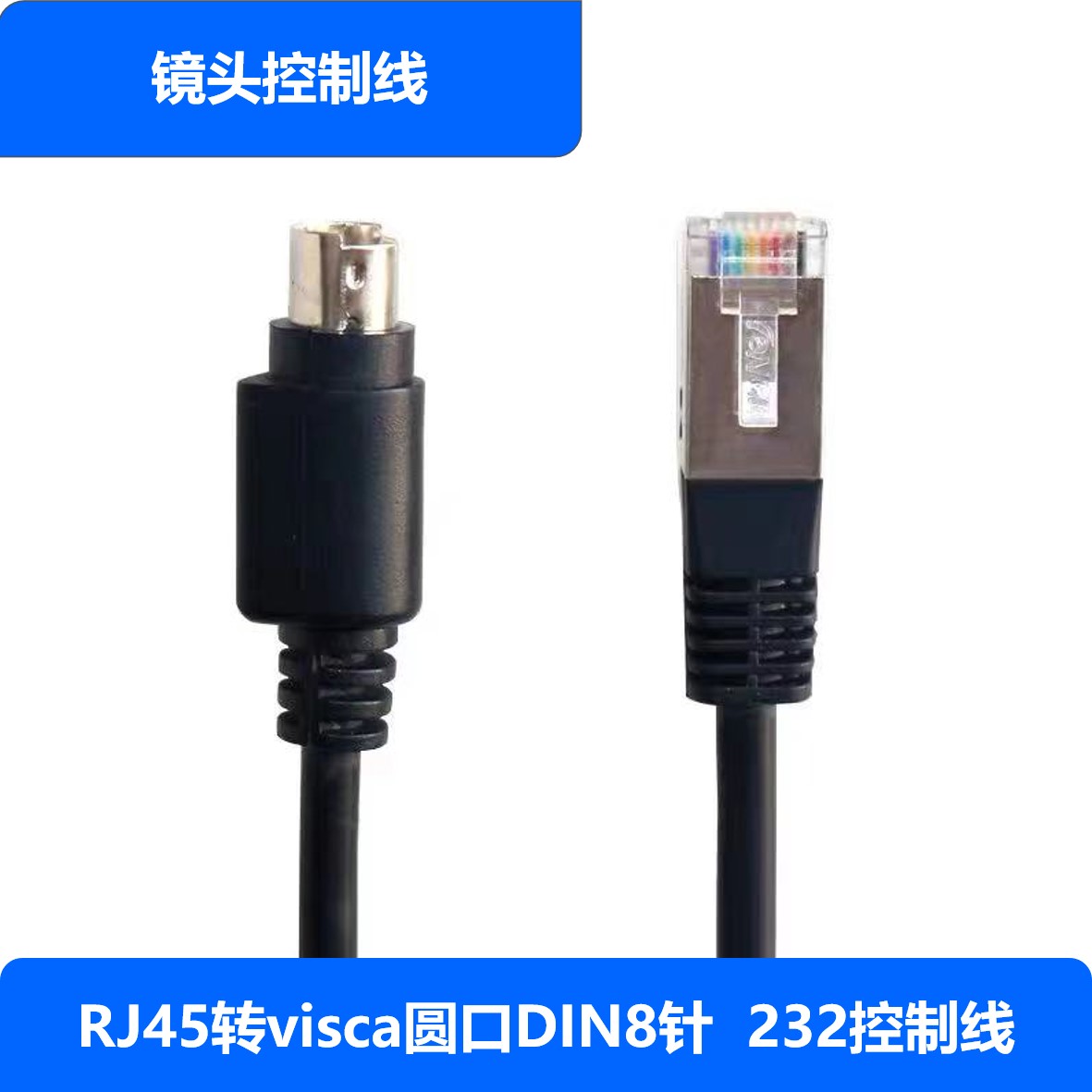RJ45/8针视频终端控制延长线