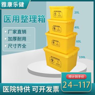 医用转运箱黄色垃圾塑料20L大号带盖40L 100升医疗废物周转箱 60L