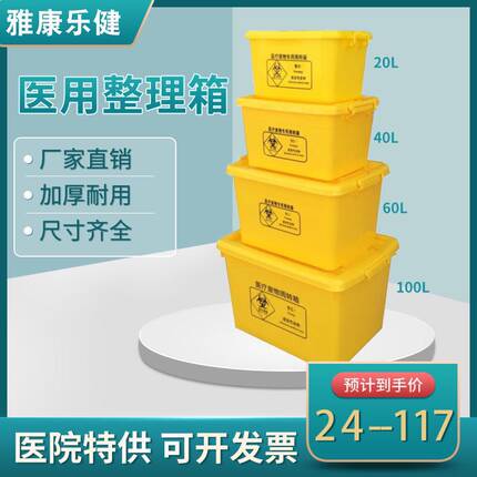 医用转运箱黄色垃圾塑料20L大号带盖40L 60L 100升医疗废物周转箱