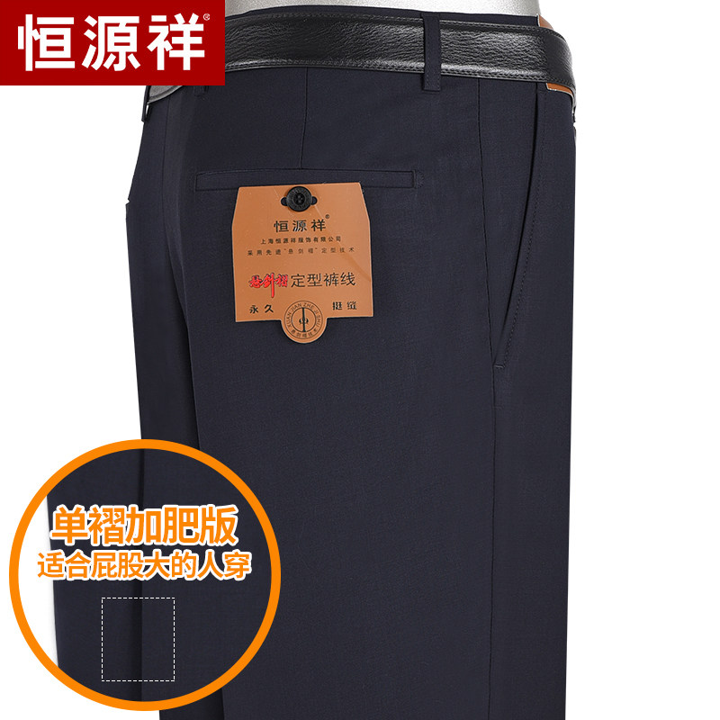 [单褶加肥加大码]恒源祥西裤男直筒中老年男宽松高腰免烫厚款男裤
