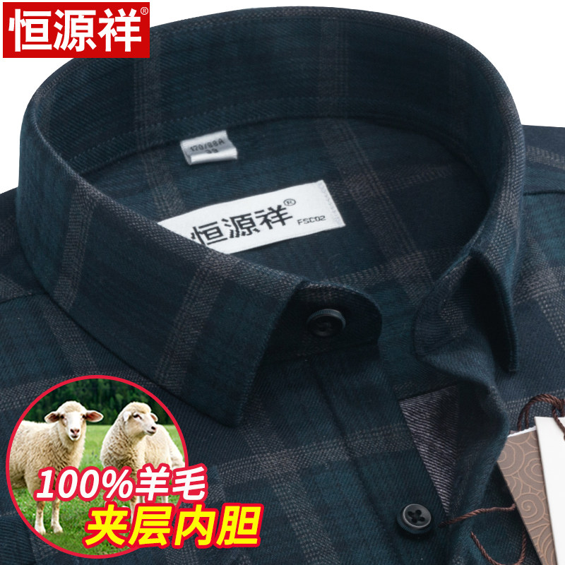[100羊毛内胆]恒源祥格子保暖衬衫男加绒加厚冬休闲磨毛衬衣