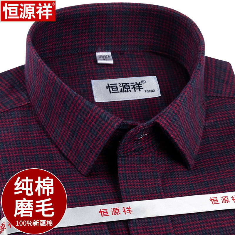 恒源祥纯棉加绒衬衫男加厚中老年爸爸酒红色冬季全棉长袖保暖衬衣