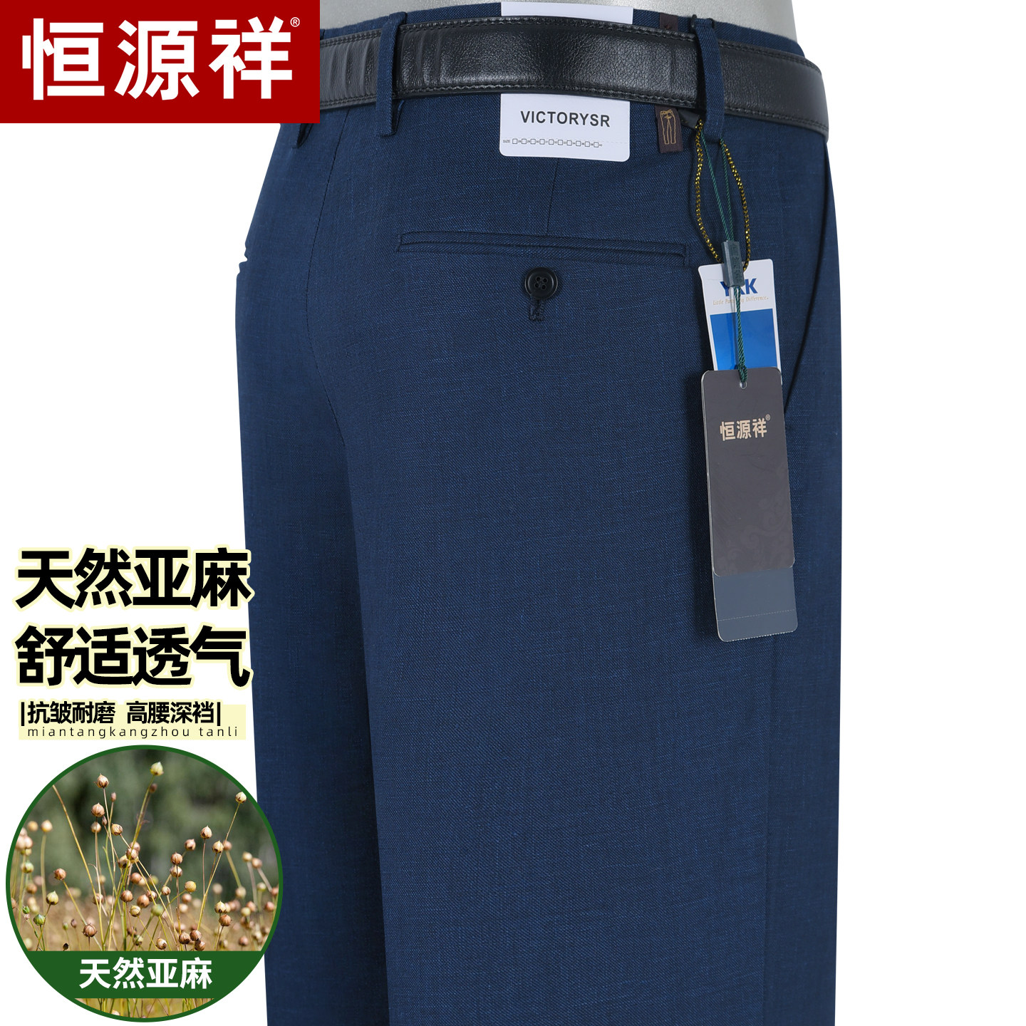 恒源祥亚麻休闲裤男夏季薄款中年商务宽松直筒中老年爸爸棉麻裤子