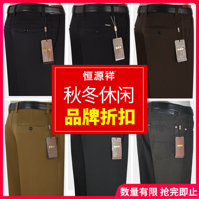 [促]恒源祥休闲裤男厚款棉弹中年宽松直筒商务宽松高腰中老年裤子