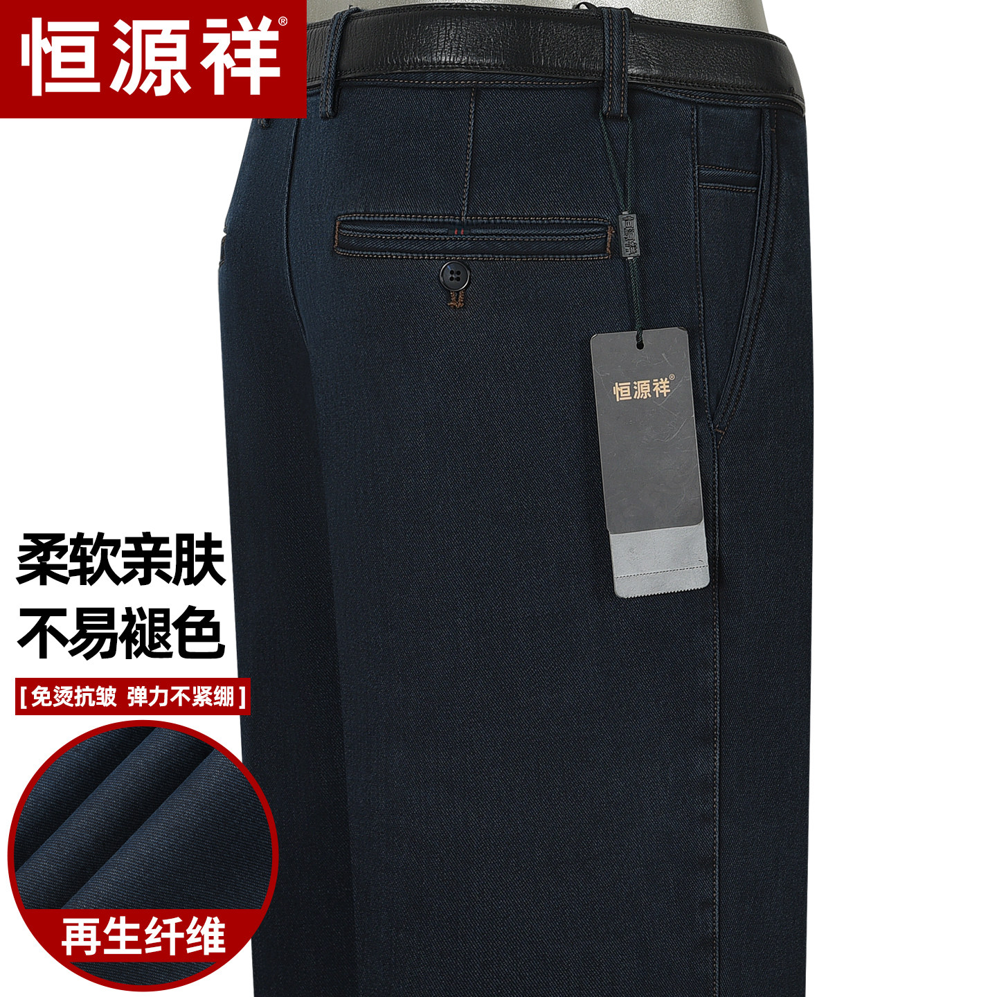 恒源祥牛仔裤男秋冬厚款中年宽松直筒弹力商务休闲中老年爸爸裤子