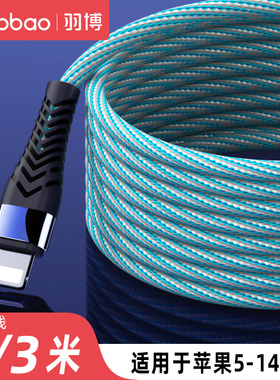 羽博数据线加长3米适用于苹果13/12/X/Xr/iPhone14pro手机充电器线iPad平板充电头快充线车载超长充电线2米线