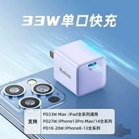 [Purple Single Port] [33W подходит для Apple 8-15 Быстрая зарядная головка]