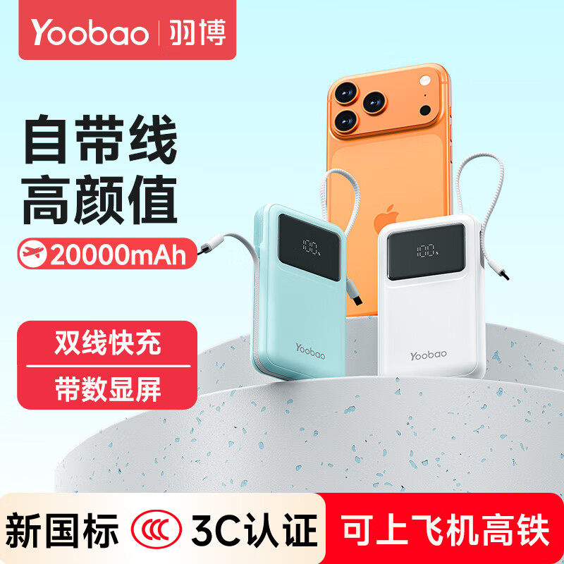 羽博20000毫安新款自带线充电宝