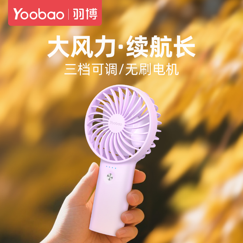 羽博大风力手持小风扇