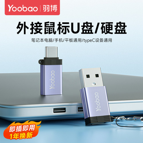 羽博USB转type-c转接头