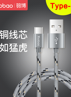 羽博数据线typec充电线5V2A快充线适用于华为小米note9 vivo oppo安卓手机数据线tpyec车载USB充电器线防断裂