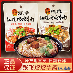 张飞坨坨牛肉170g红烧酱卤味砣砣牛肉面绍子四川成都特产拌面小吃