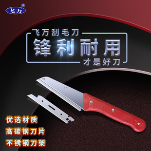 飞万刮毛刀不锈钢刀架刮猪毛专用刀神器刮猪肉毛专用工具刀片锋利