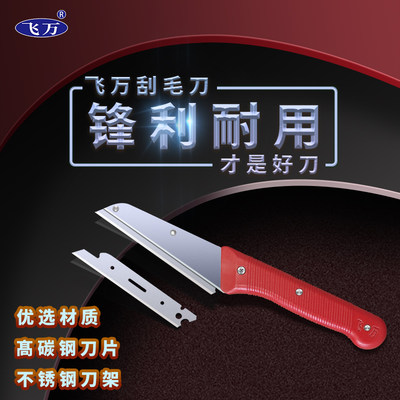 飞万刮毛刀不锈钢刀架