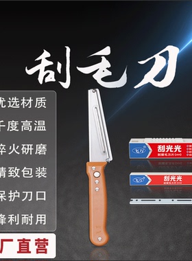 飞万刮光光刮猪皮刀刮猪油神器刮猪毛神器刮猪毛专用刀刮牛羊毛刀