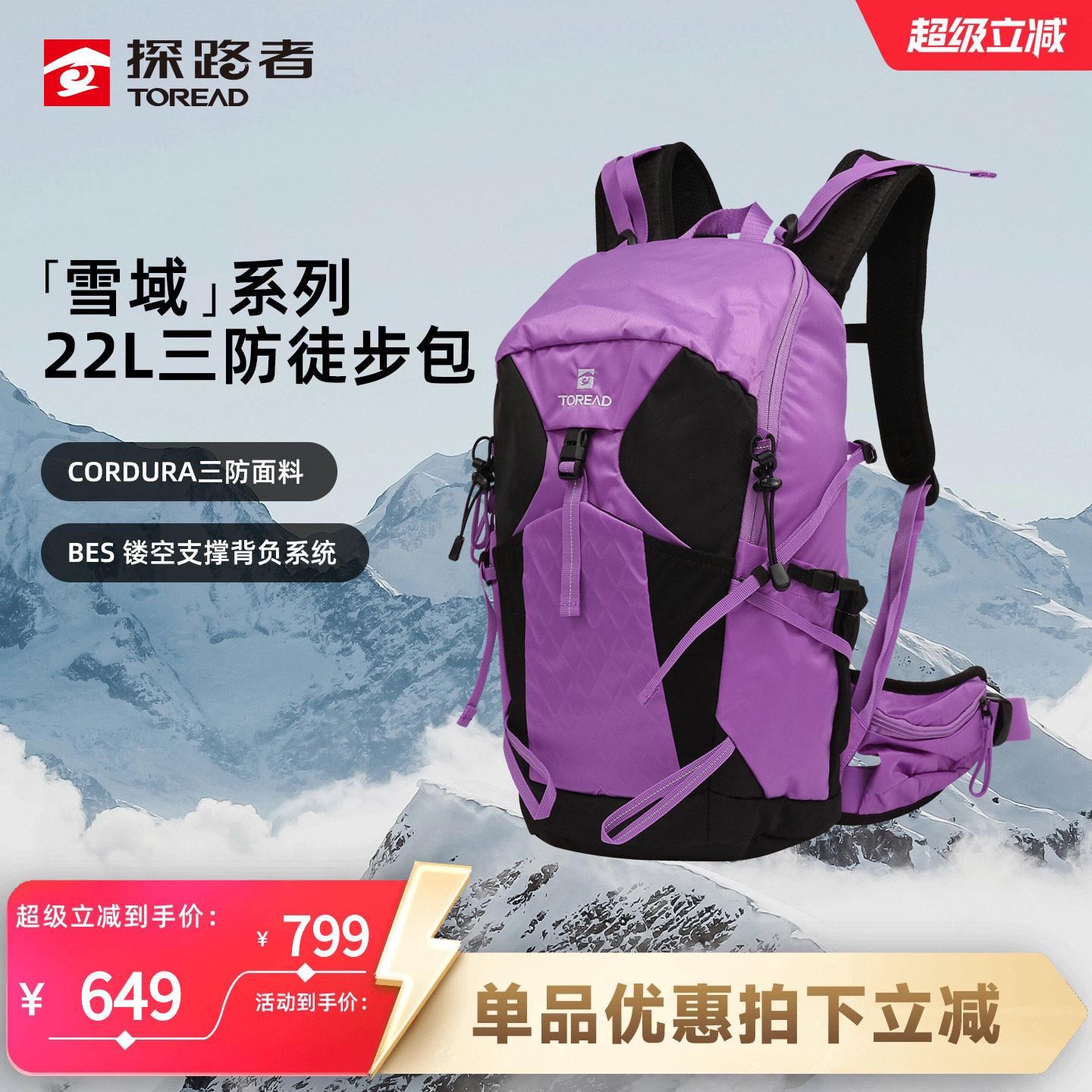【雪域】探路者户外徒步双肩背包女22升新款防泼水轻量专业登山包