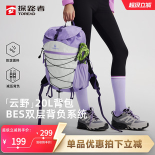 探路者双肩背包20升新款户外徒步登山轻量化背包通勤旅行防水书包