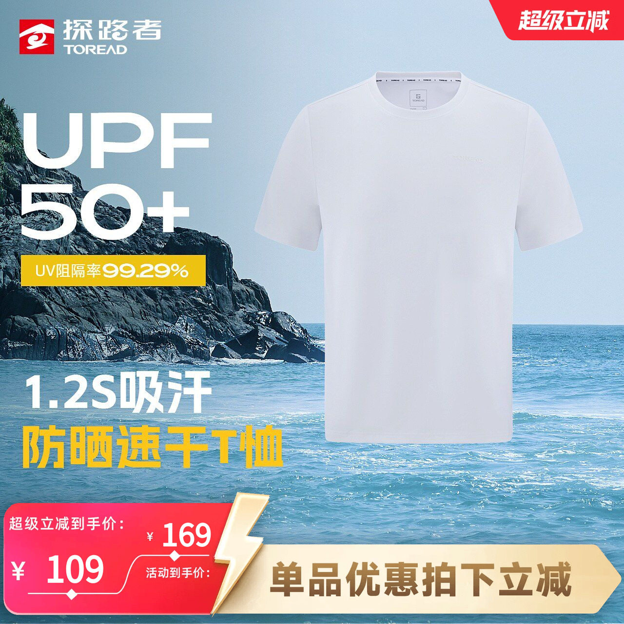 探路者运动速干短袖元 69.6!! - 线报酷
