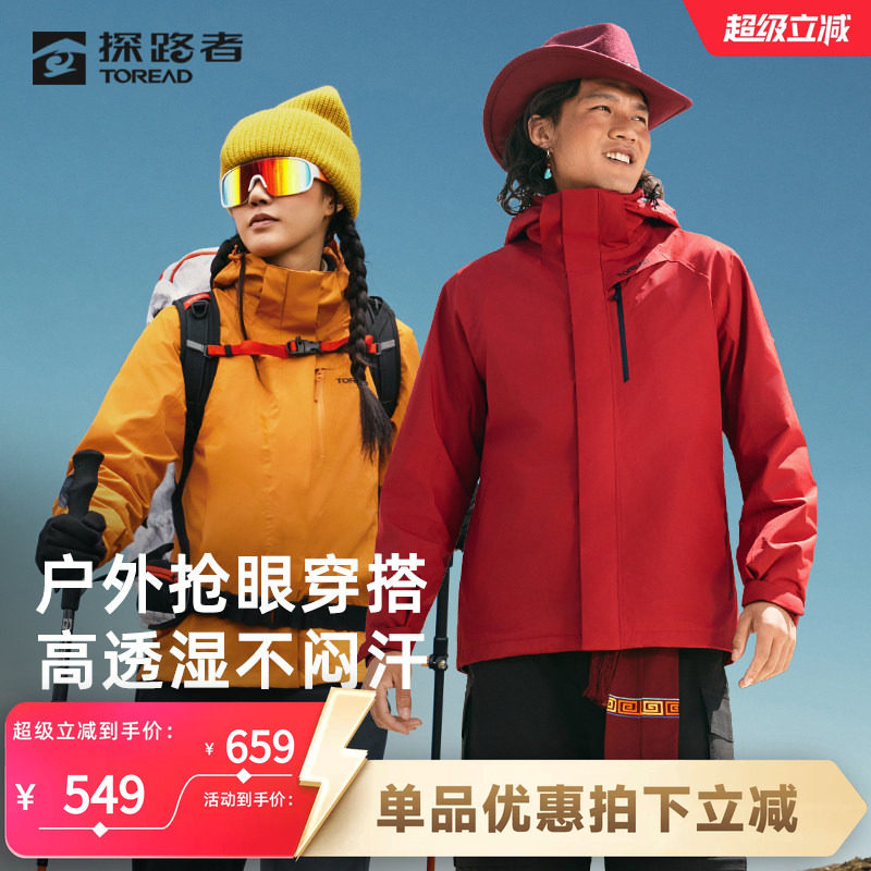 【探护】探路者硬壳冲锋衣男女新款专业三合一户外徒步登山服外套